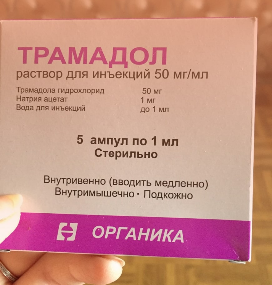 Упаковка трамадола